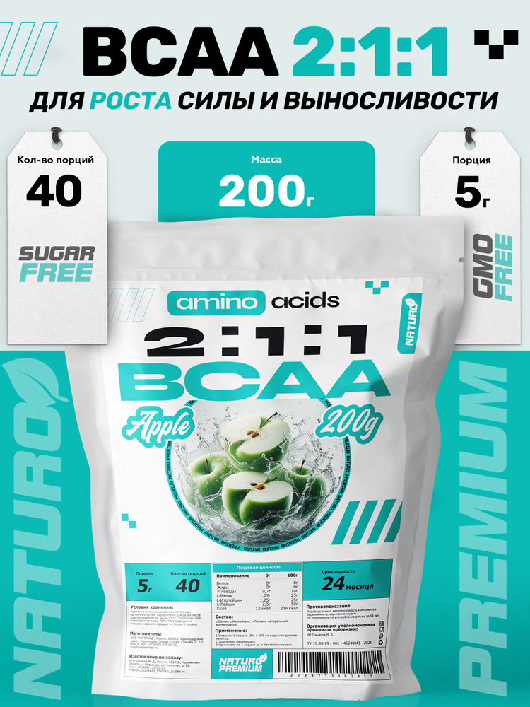 BCAA порошок Вкус Яблоко 200гр #1