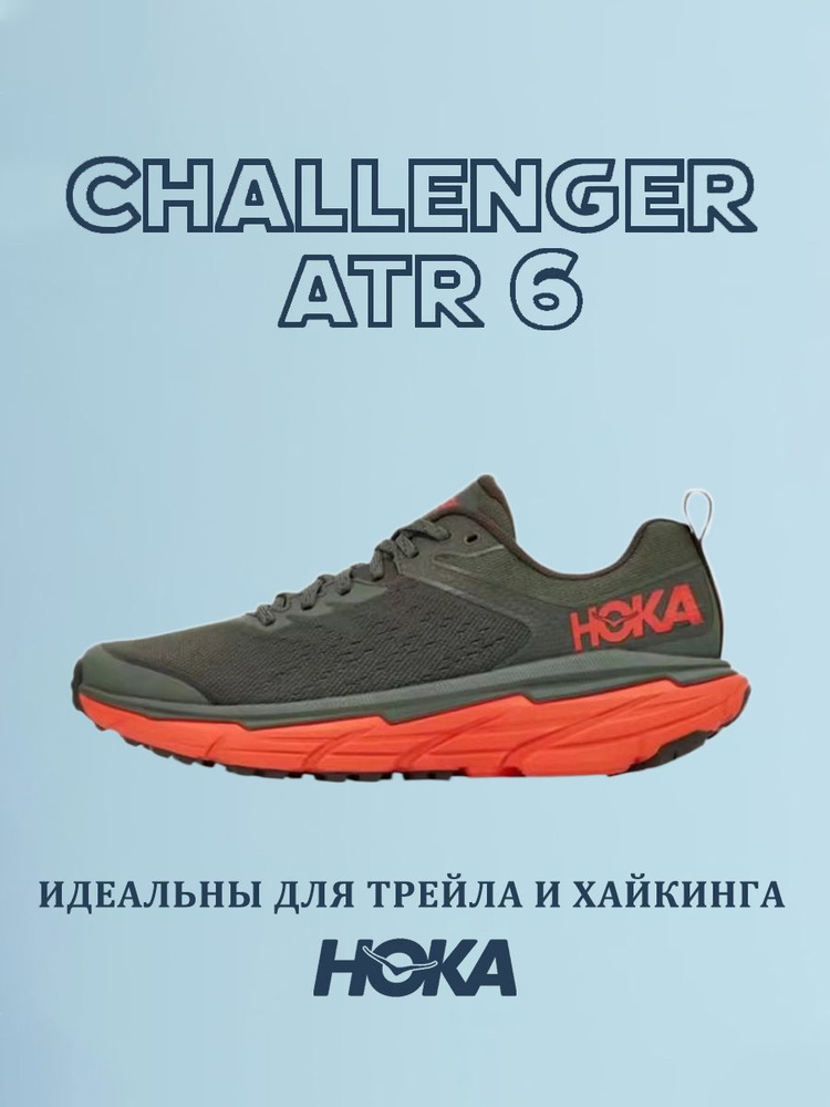 Кроссовки HOKA ONE ONE Challenger ATR 6 #1