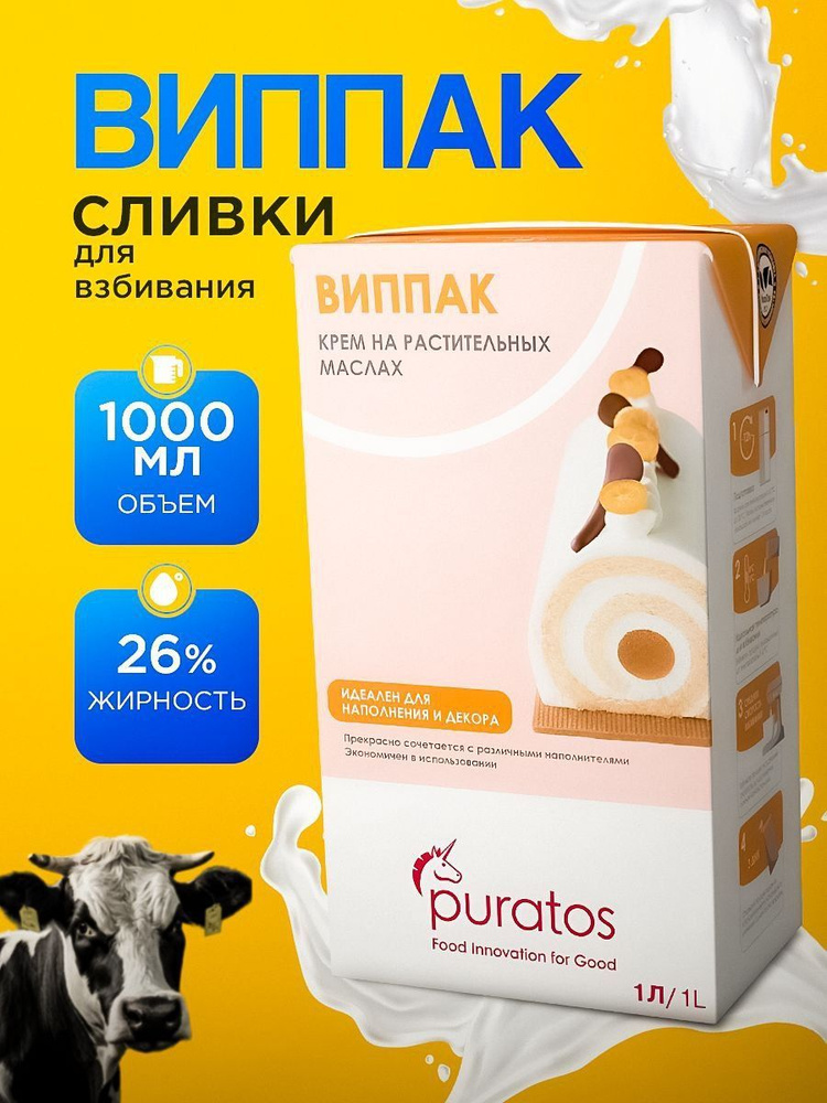 Puratos Сливки Растительные 26 1000мл. 1шт. #1