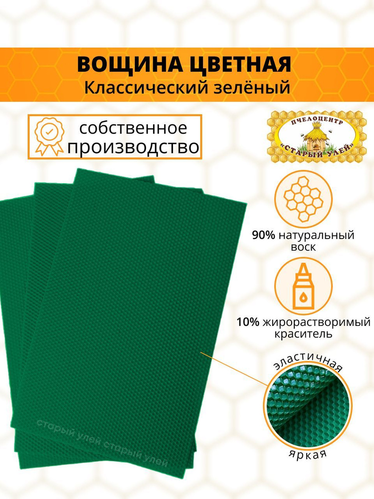 Вощина цветная, натуральная, для изготовления свечей, классическая зеленая (2,5 кг)  #1