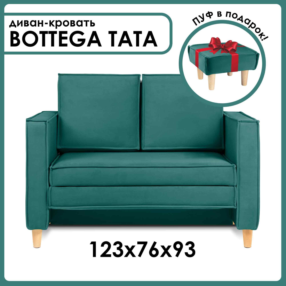 Диван-кровать BOTTEGA TATA раскладной, лофт, 123х76х93 см, изумрудный, Велутто 20  #1