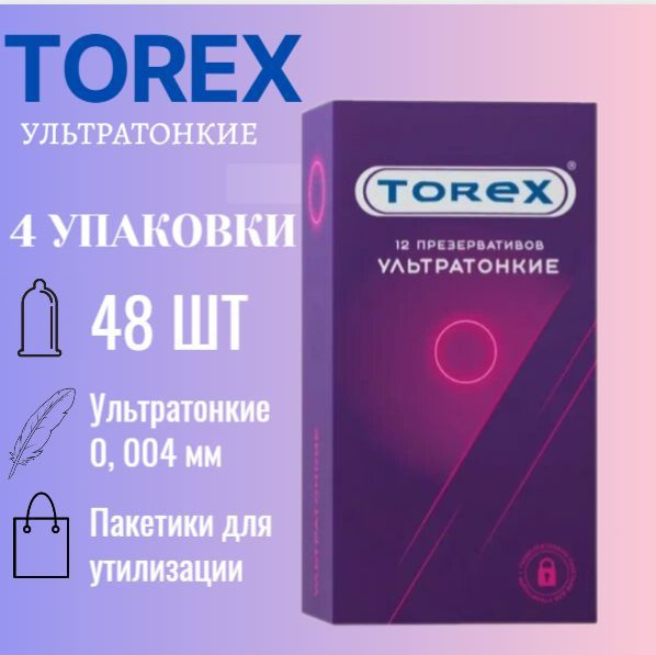 Ультратонкие презервативы Torex/ Большая упаковка, 48 шт/ супер прочные  #1