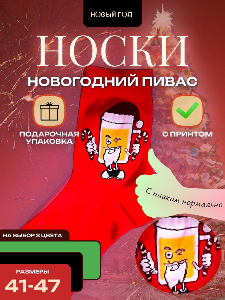 Носки Новый год, 1 пара #1