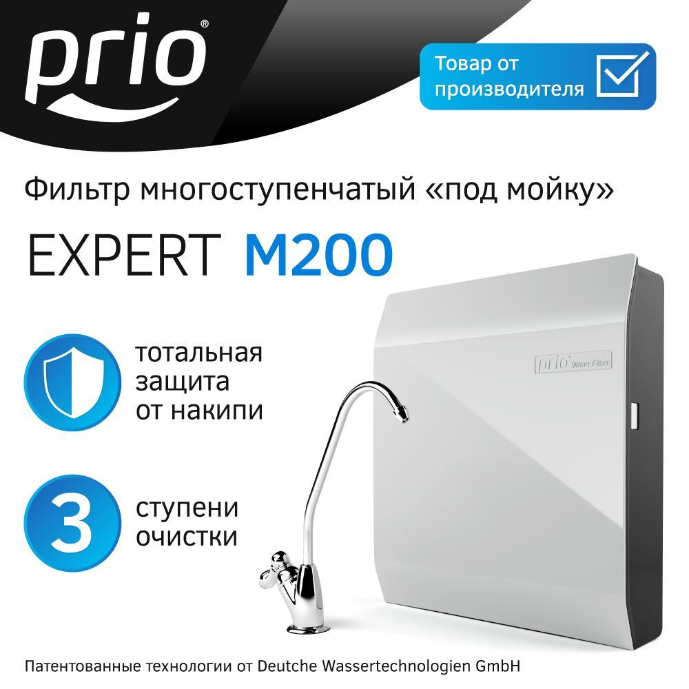 Фильтр для воды под мойку Expert Prio M200, 3 ступени #1