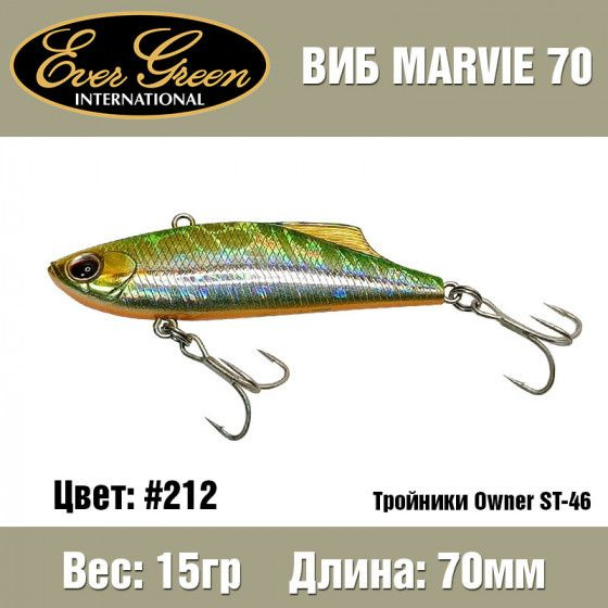 Зимний виб на судака EverGreen Marvie 70 #212 Lime Sour / Снасти рыболовные Приманки для зимней ловли #1