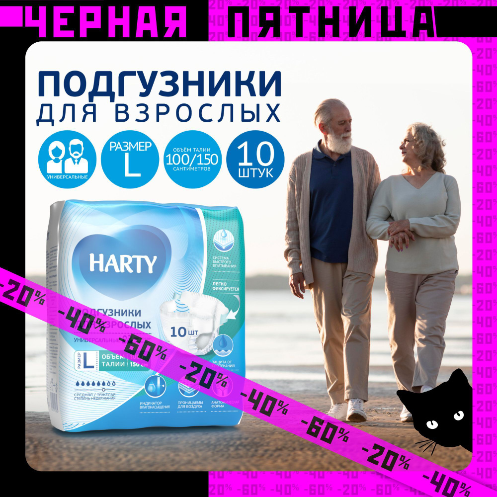 Подгузники трусики для взрослых памперсы L Harty 10 шт #1