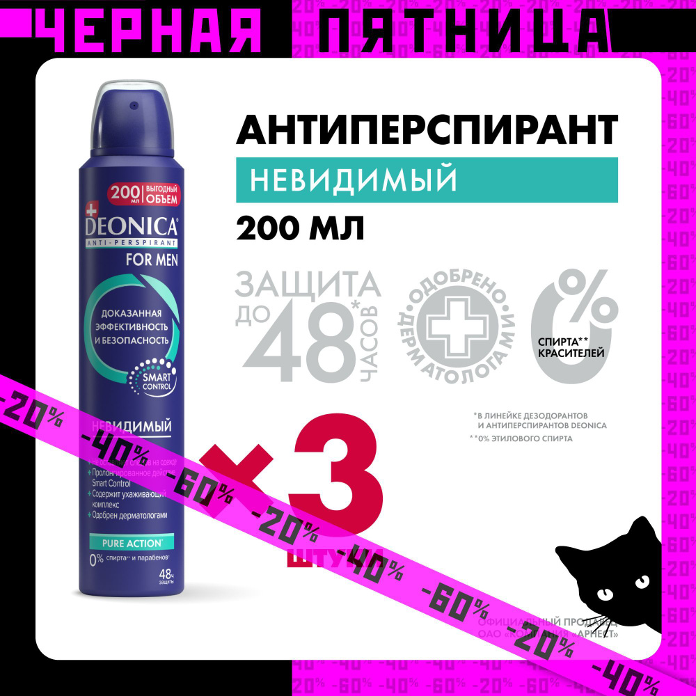 Дезодорант мужской Deonica for men Невидимый, антиперспирант, спрей 3 шт  #1