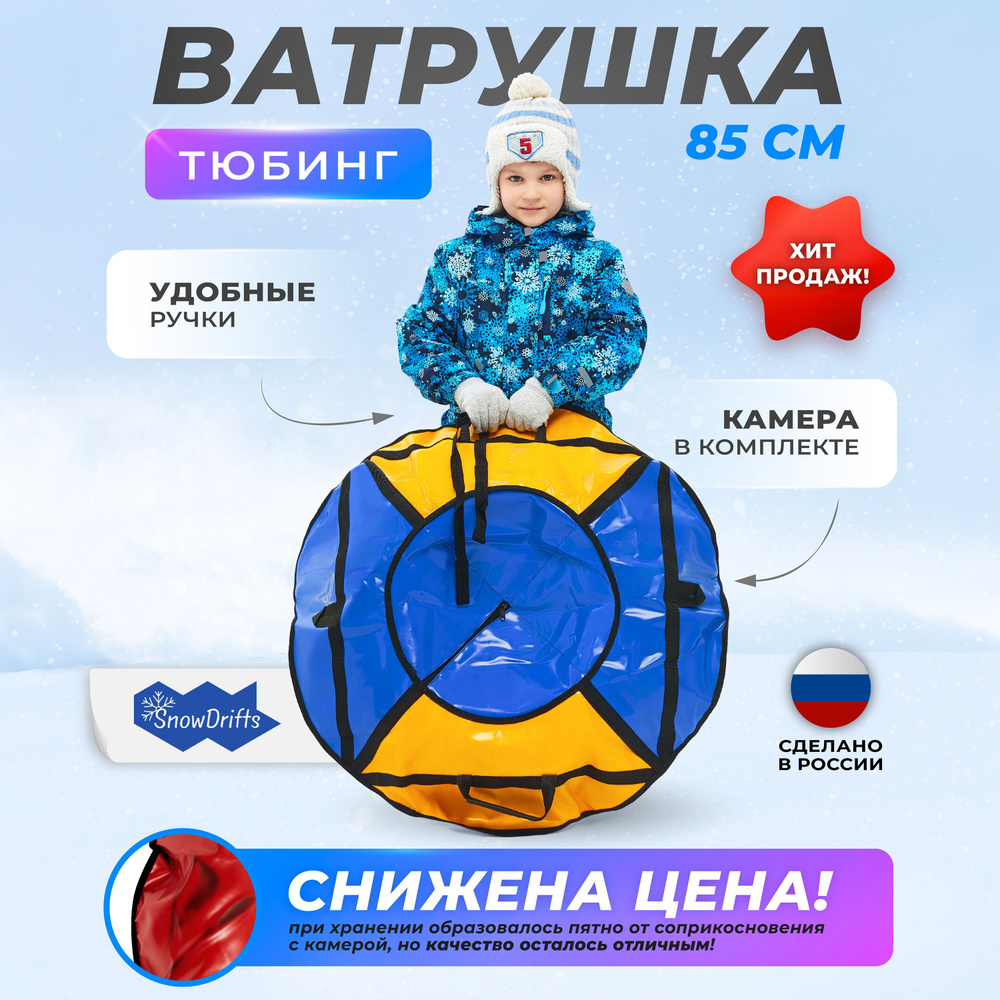 Ватрушка тюбинг #1