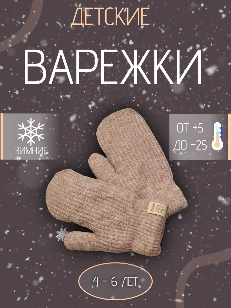 Варежки #1