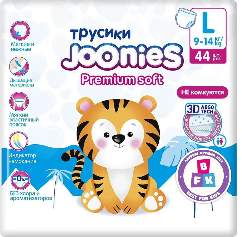 JOONIES Premium Soft Подгузники-трусики, размер L (9-14 кг), 44 шт. #1