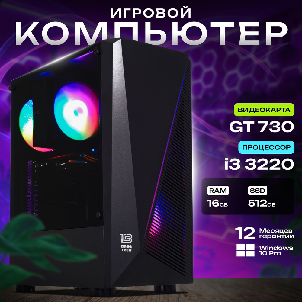 Системный блок Компьютер (Intel Core i3-3220, RAM 16 ГБ, SSD 512 ГБ, NVIDIA GeForce GT 730 (4 Гб), Windows #1