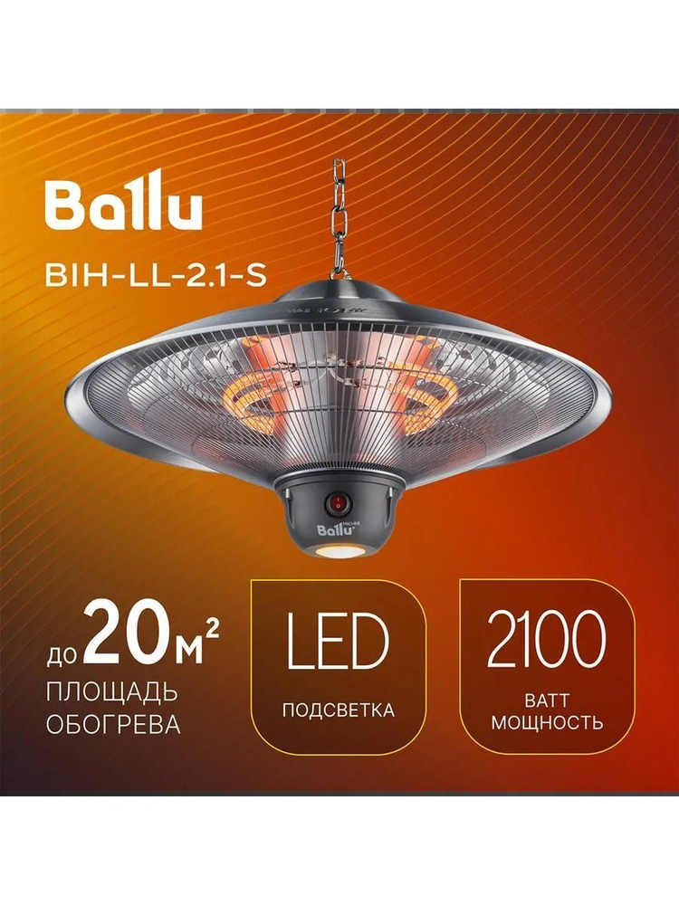 Обогреватель инфракрасный Ballu BIH-LL-2.1-S #1