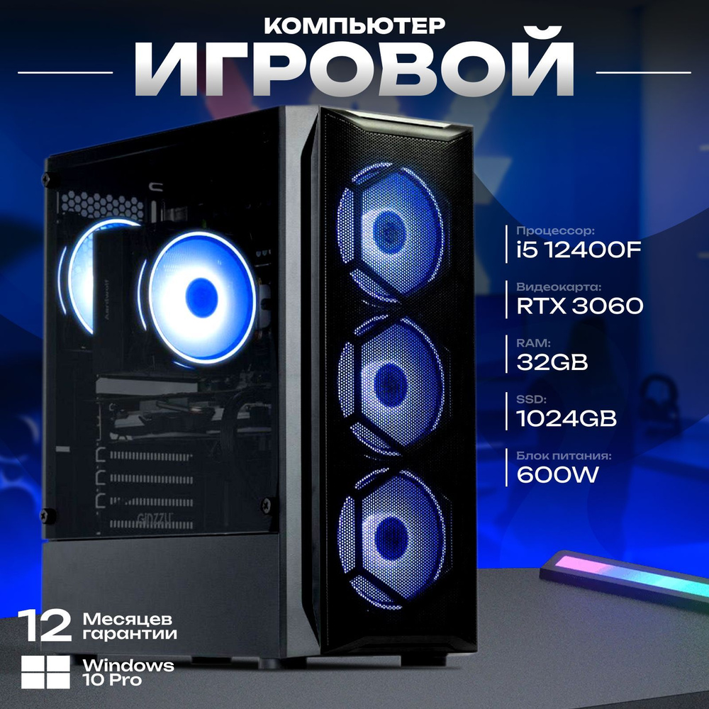 Системный блок Компьютер игровой (Intel Core i5-12400F, RAM 32 ГБ, SSD 1024 ГБ, NVIDIA GeForce RTX 3060 #1