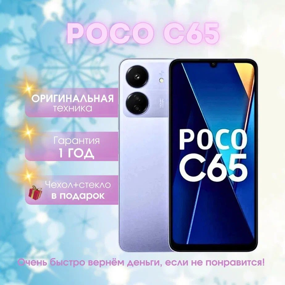 Xiaomi Смартфон Смартфон Xiaomi Poco C65 6/128 ГБ, фиолетовый #1