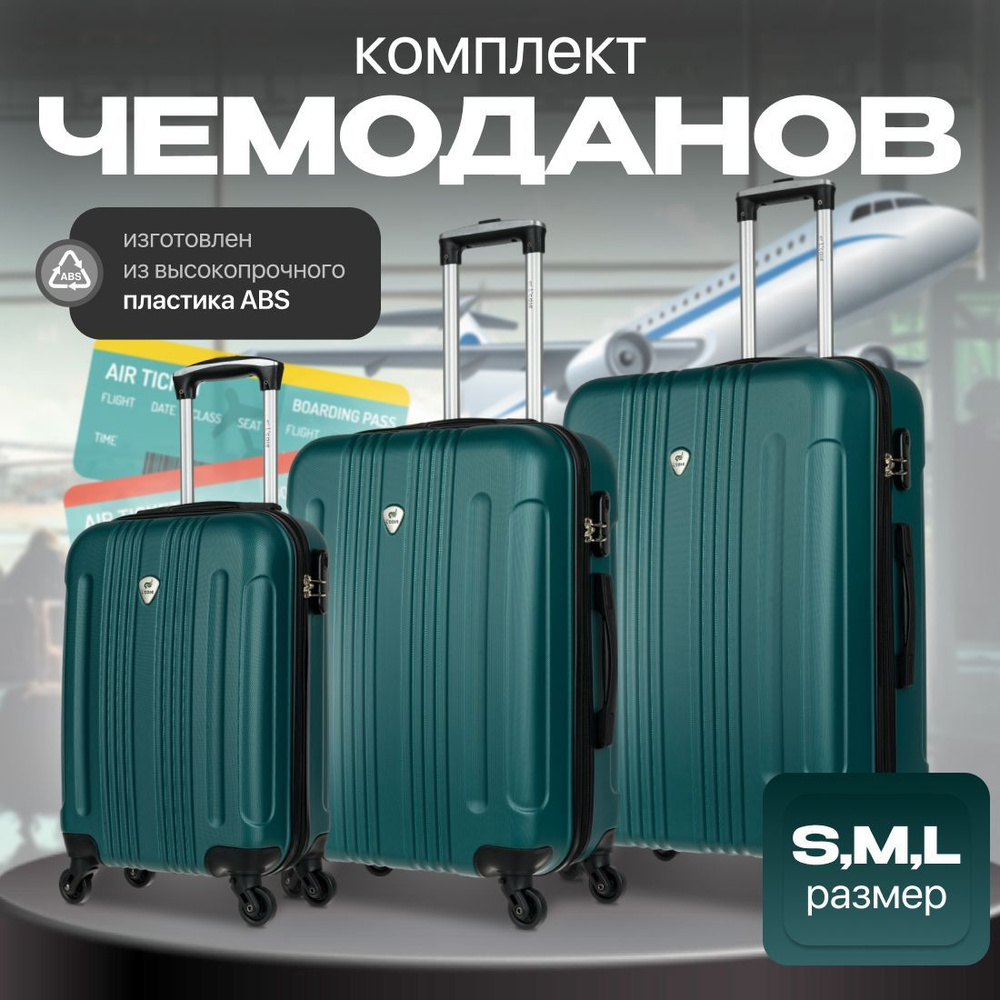 Чемодан L'case коллекция Bangkok S,M,L +комплект #1