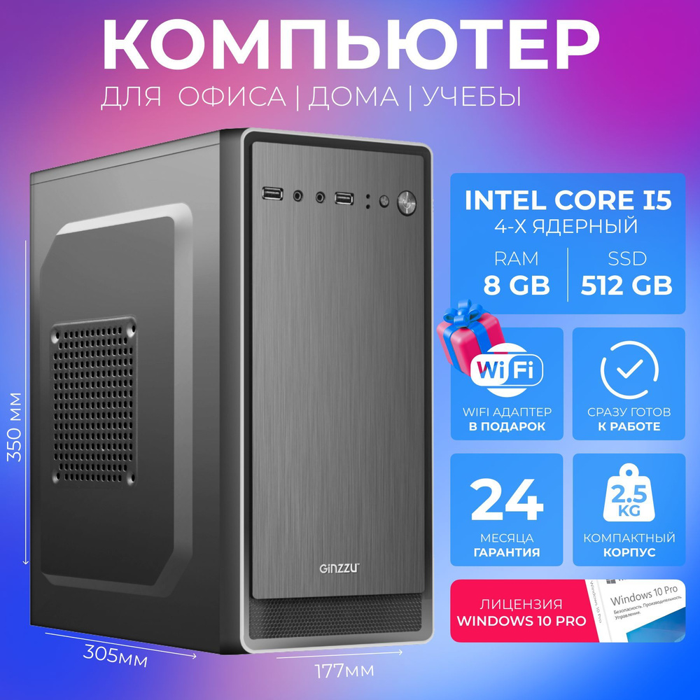 Системный блок Офисный Компьютер ПК #1 (Intel Core i5-2500, RAM 8 ГБ, SSD 512 ГБ, Intel HD Graphics, #1