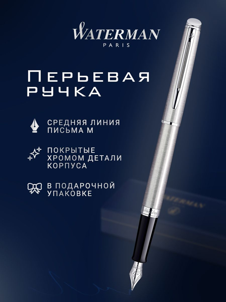 Перьевая ручка WATERMAN Hemisphere Steel CT, F, S0920410 #1