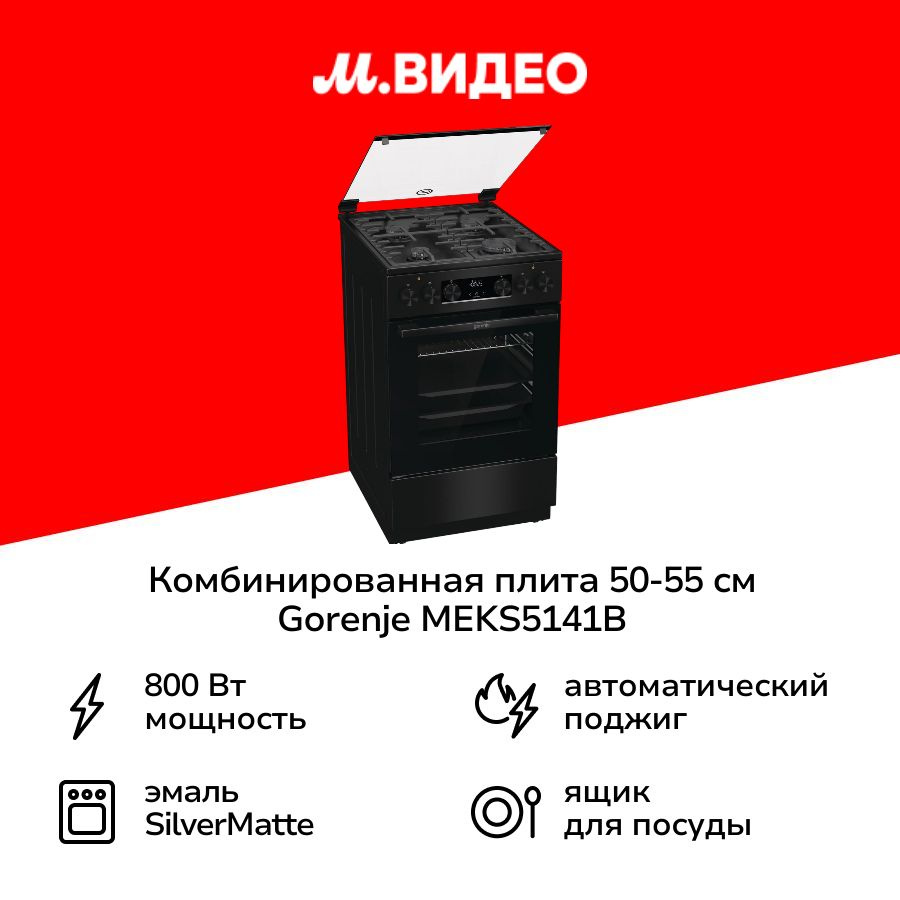 Комбинированная плита (50-55 см) Gorenje MEKS5141B #1