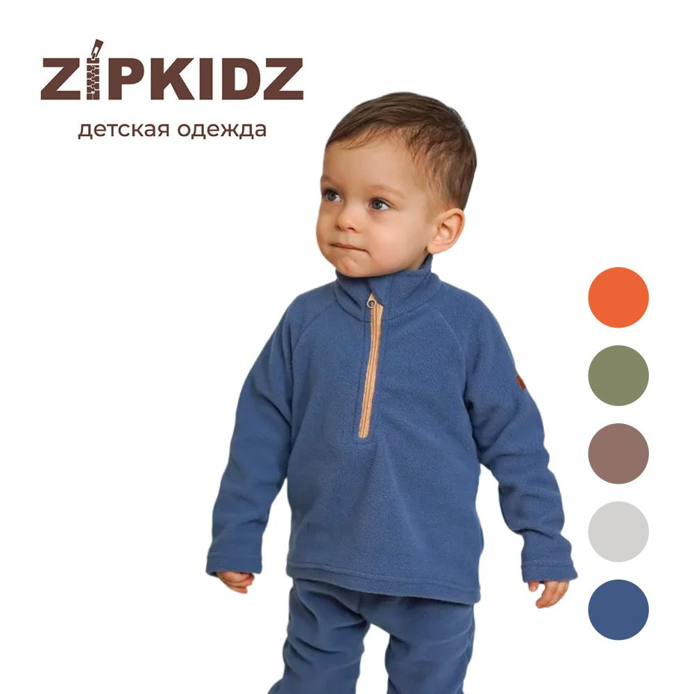 Комплект одежды ZipkidZ #1