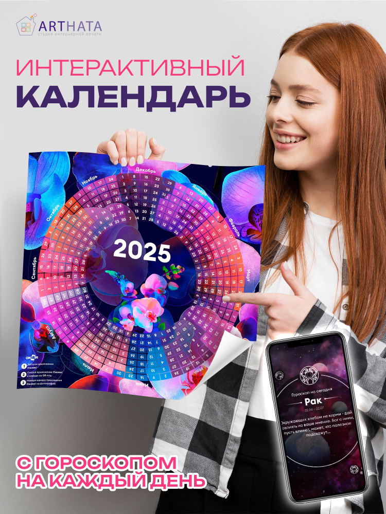 Подарок календарь на 2025 год с гороскопом на каждый день  #1