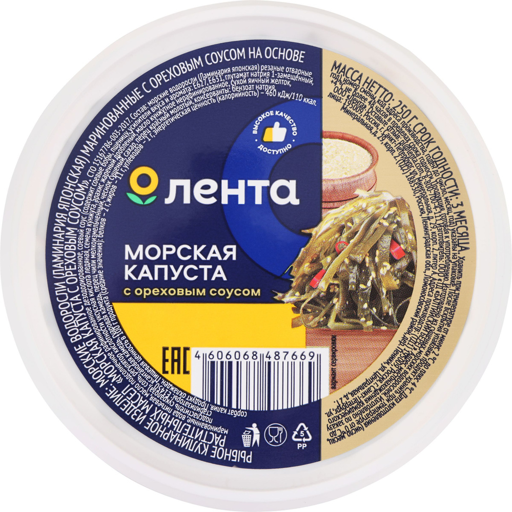 Морская капуста ЛЕНТА с ореховым соусом, 250г #1