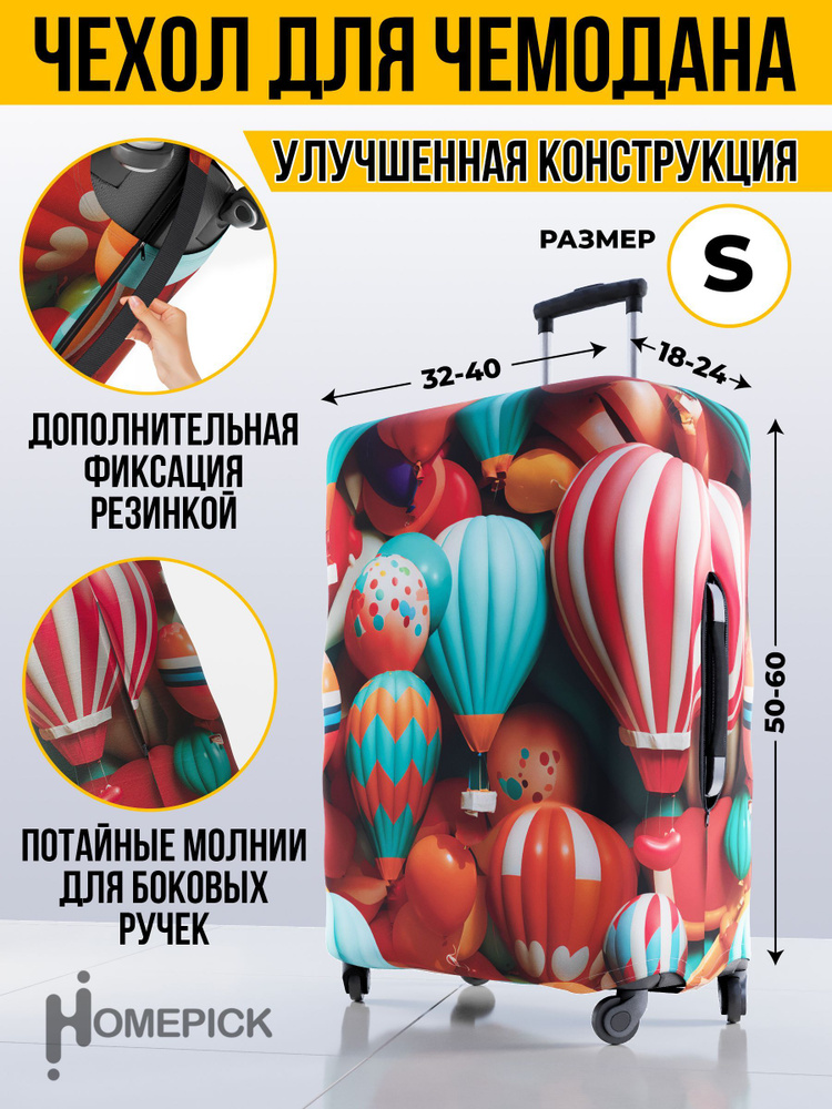 Чехол на чемодан S Homepick / Чехол для чемодана "balloons/145619/" Высота 50-60 см / Ручная кладь  #1