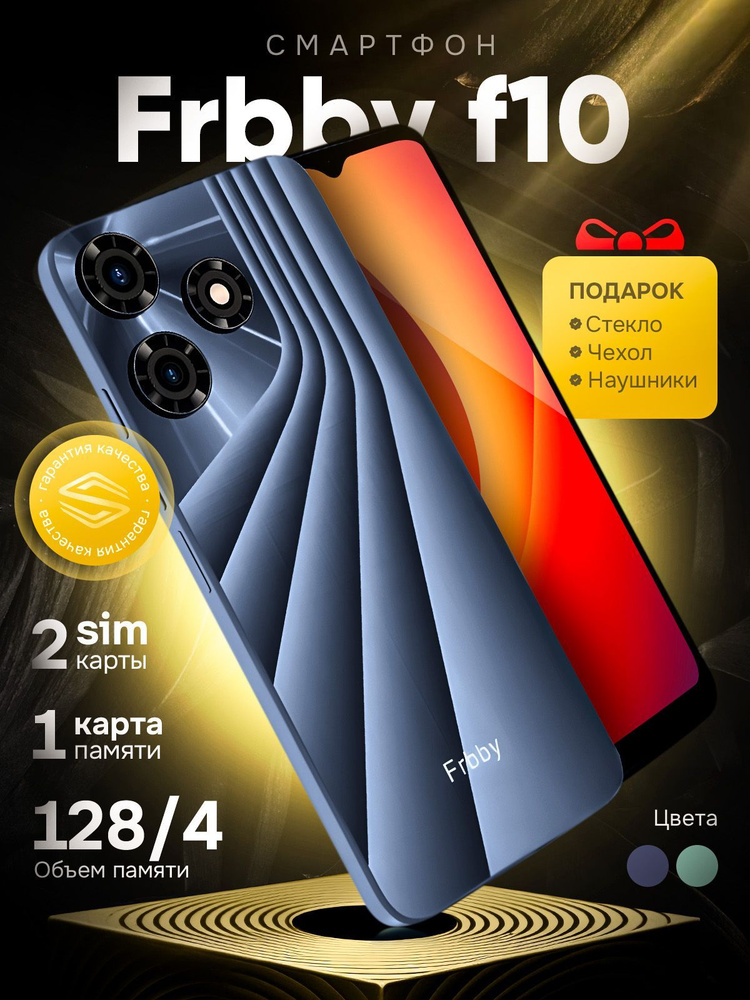 Смартфон Frbby F10 4/128 ГБ, синий #1