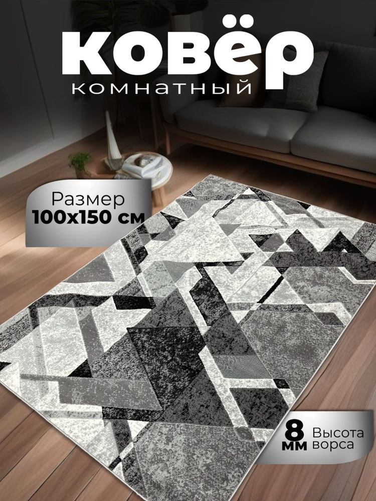 Ковровая дорожка 100x150 см #1