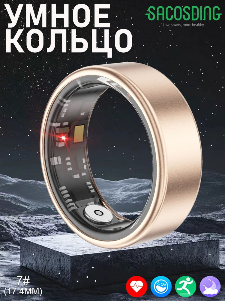 SACOSDING Умное кольцо smart ring-C-06, размер 7, Bluetooth, золотой #1