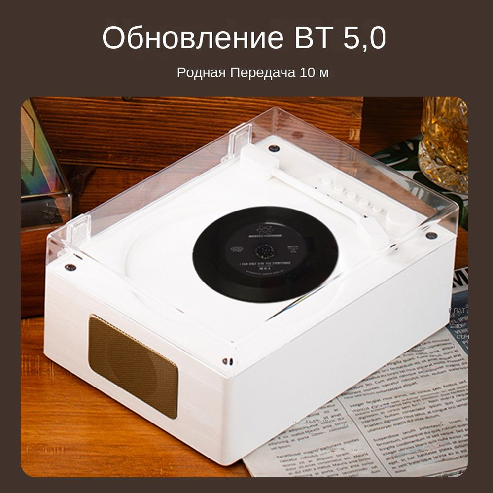 Ретро-проигрыватель компакт-дисков, Bluetooth-проигрыватель аудиоальбомов  #1