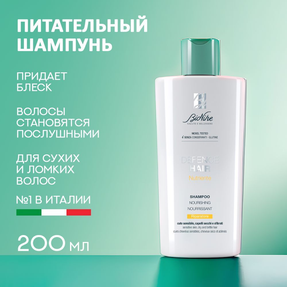 BioNike Шампунь для волос/шампунь для сухих волос DEFENCE HAIR NOURISHING SHAMPOO питательный, 200 мл #1