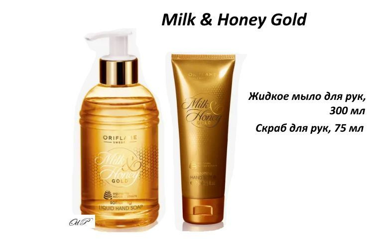 ORIFLAME Набор Milk & Honey Gold по уходу за руками (Жидкое мыло для рук, 300мл + Скраб для рук, 75мл) #1