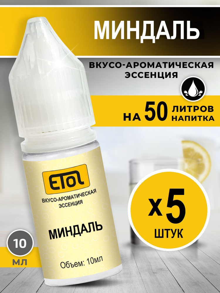 Etol Миндаль, 50 мл (пищевой ароматизатор) #1