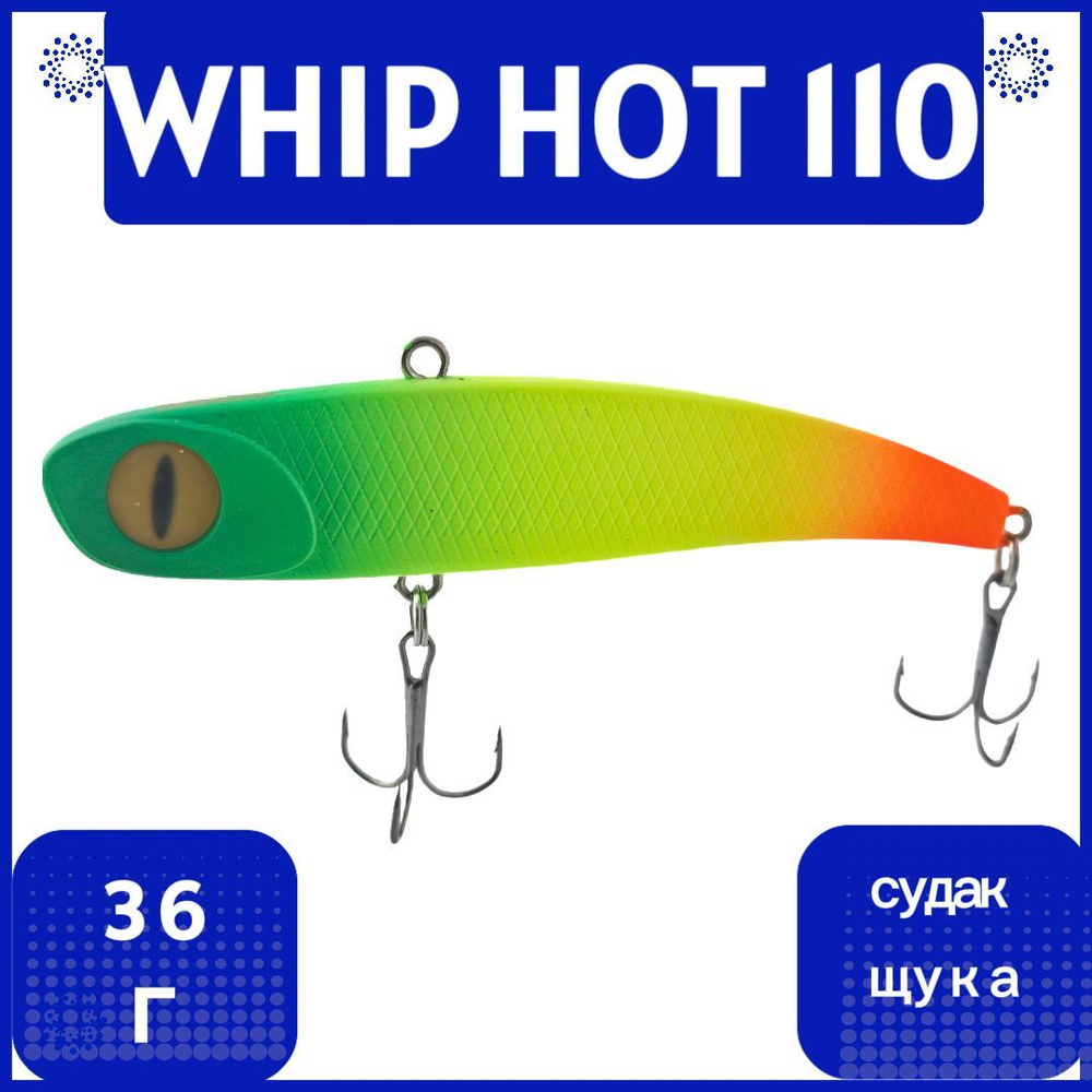 Раттлин виб Whip hot 110 mm 36 g UV#01 для зимней рыбалки на щуку , судака , окуня  #1