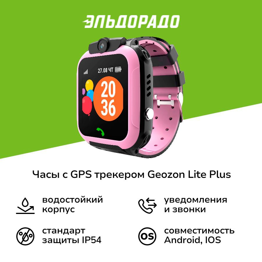 Часы с GPS трекером Geozon Lite Plus Pink (G-W18PNK) #1