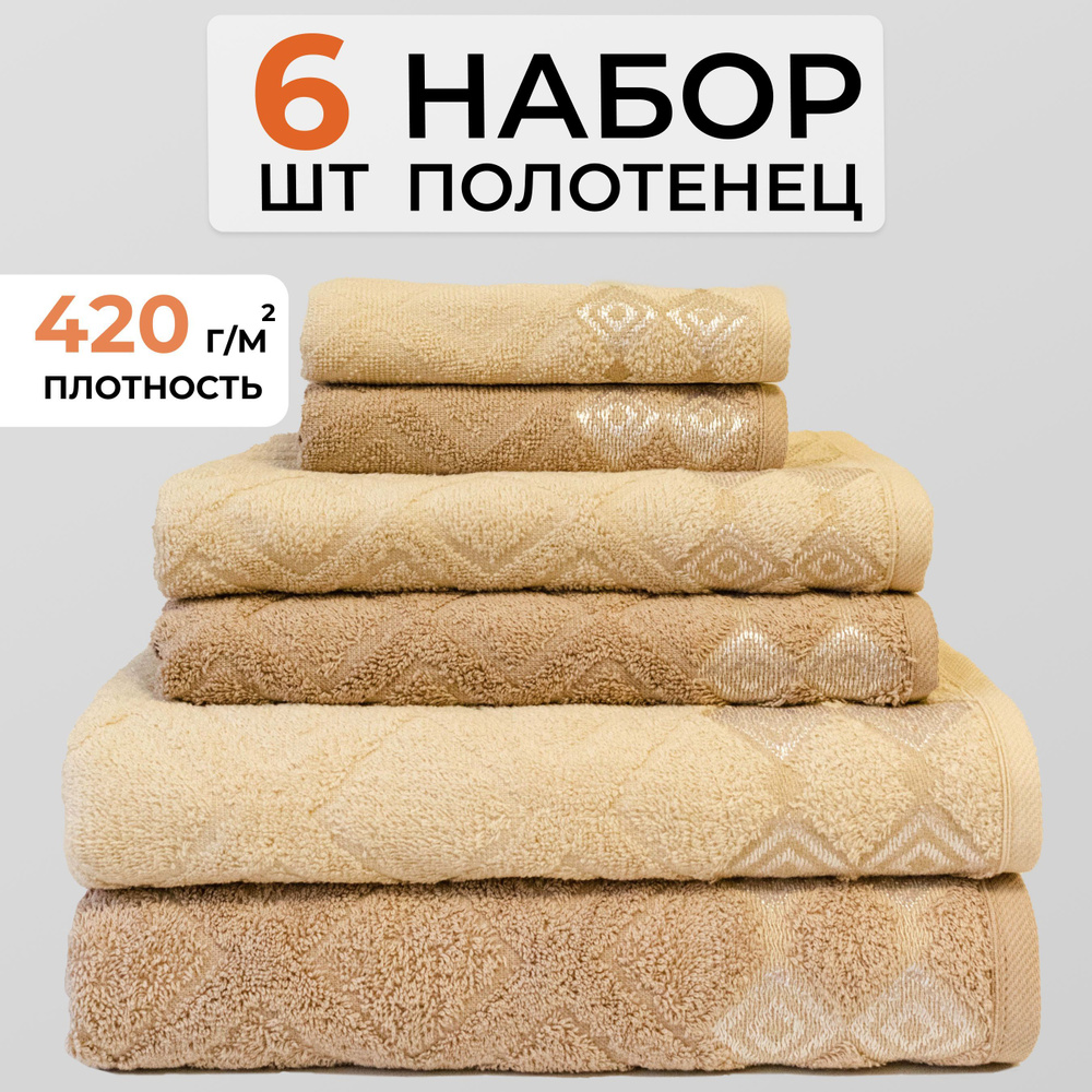 KADRIYA HOME Полотенце банное, Хлопок, 30x50, 50x80, 70x130 см, бежевый, светло-коричневый, 6 шт.  #1