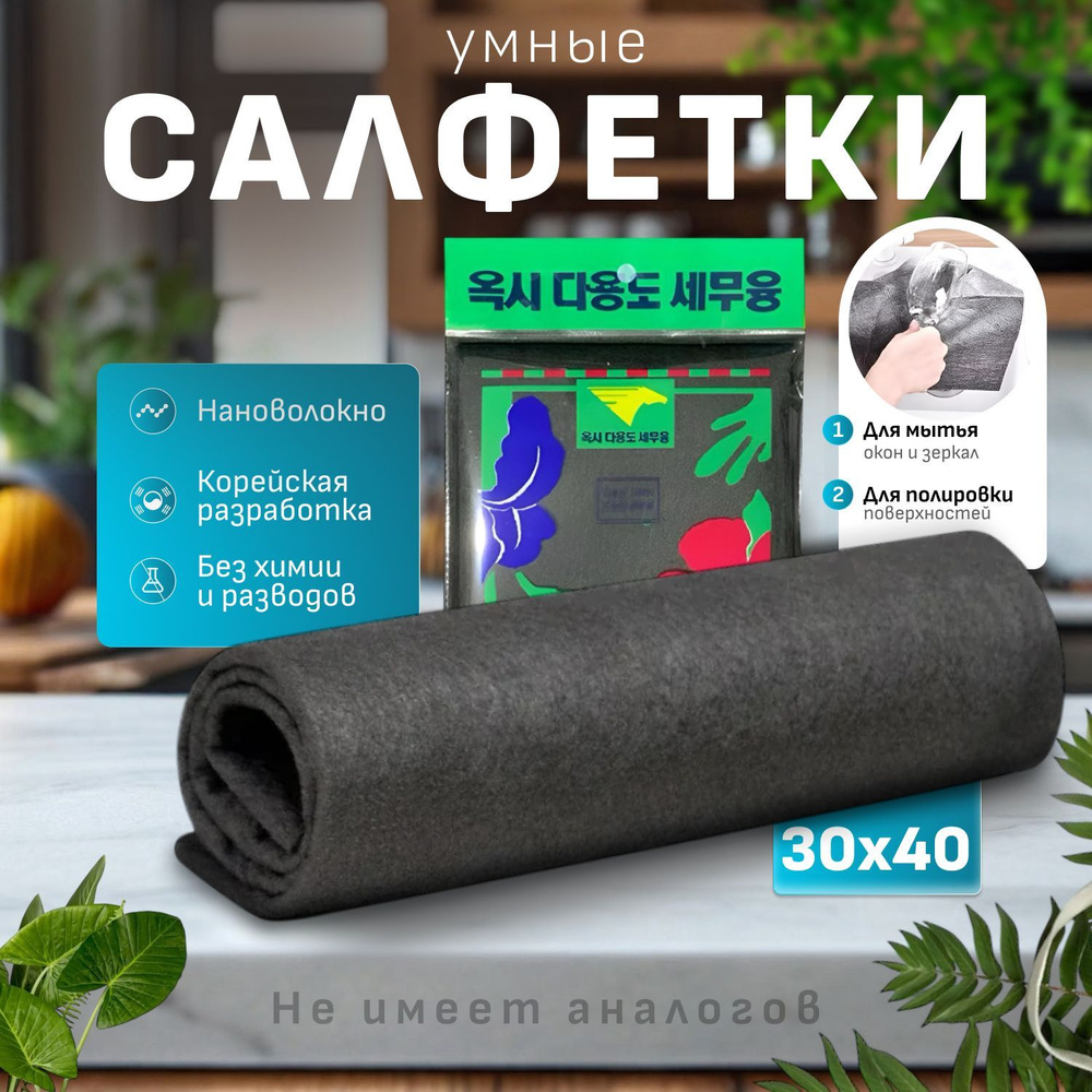 GlossHome Салфетки для уборки Чистюля, 30*40 см, 1 шт. #1