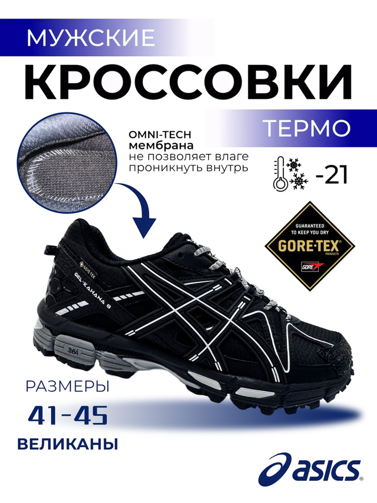 Кроссовки ASICS Gel #1