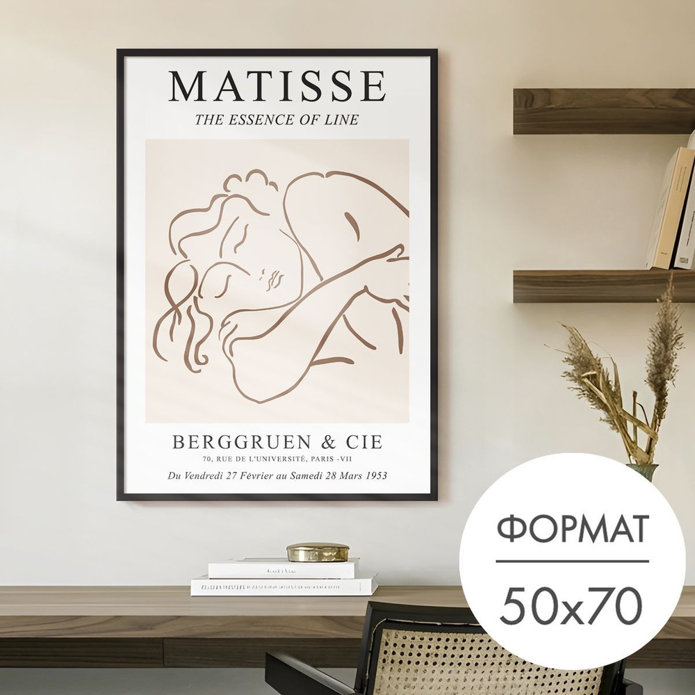 Постер "Матисс Спящая женщина репродукция" 50x70 без рамки на стену для интерьера #1