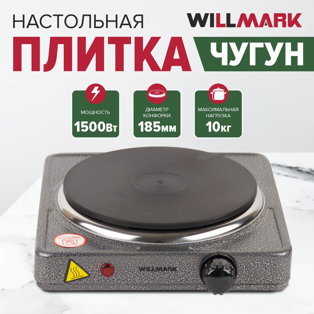 WILLMARK Электрическая настольная плита НS-115, серый #1