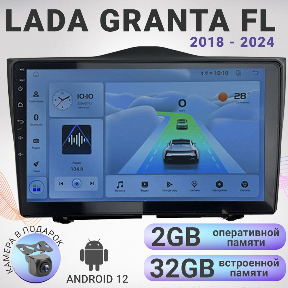 Магнитола Lada Granta FL 1 2018+, 9 дюймов, разрешение экрана 1280*720, Android 12, 2/32ГБ, чип-усилитель #1