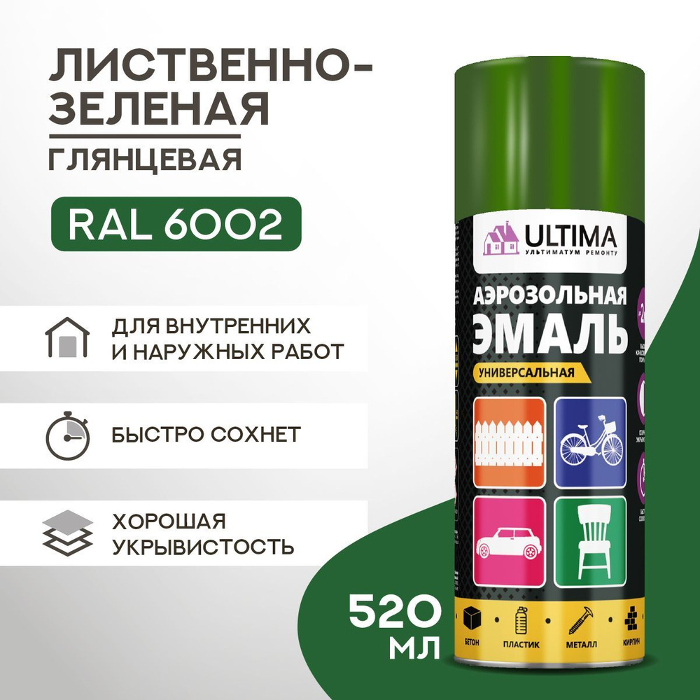 Аэрозольная краска в баллончике ULTIMA Лиственно-зеленая глянцевая RAL6002, 520мл, ULT015  #1