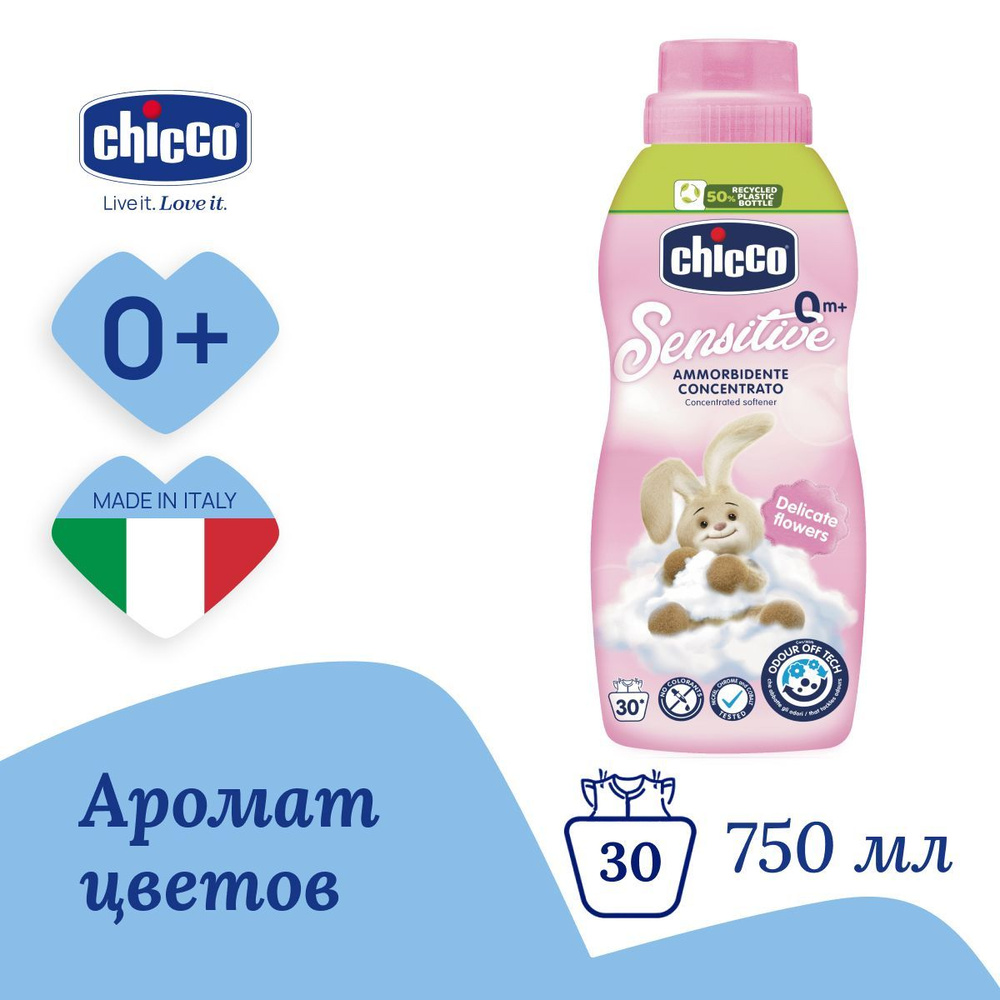 Кондиционер для стирки детского белья Chicco Delicate Flowers концентрированный гипоаллергенный 750 мл #1