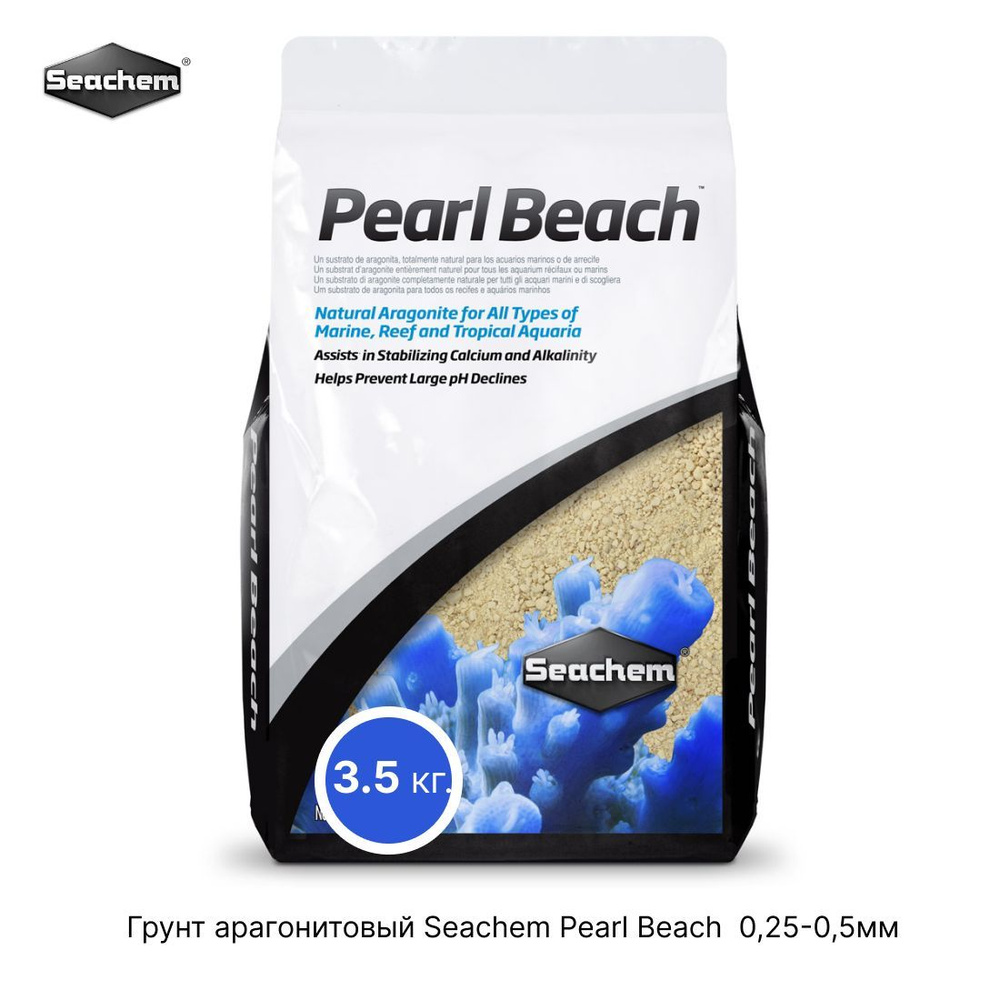 Грунт арагонитовый Seachem Pearl Beach 3,5кг 0,25-0,5мм #1