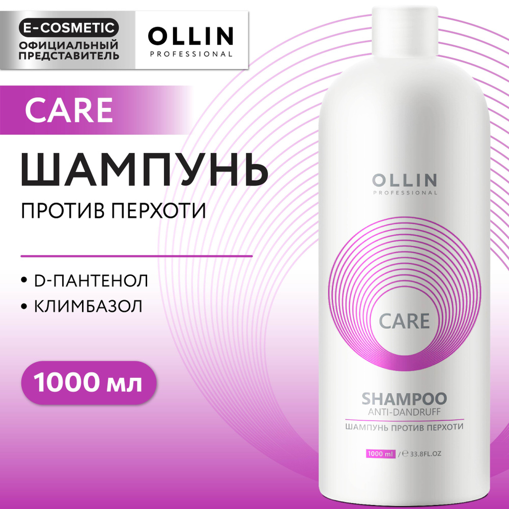 OLLIN PROFESSIONAL Шампунь против перхоти CARE anti-dandruff 1000 мл #1