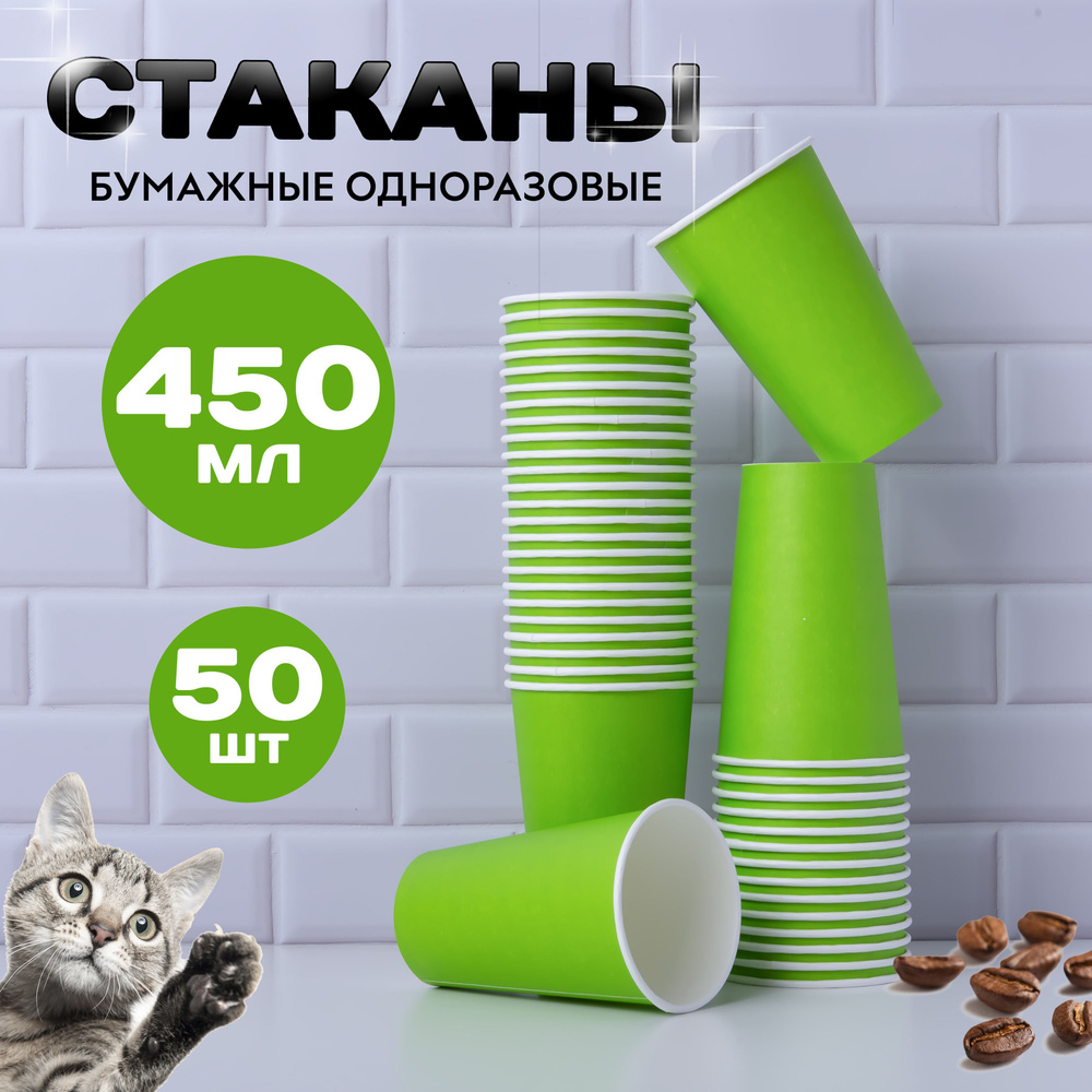 Набор одноразовых стаканов , объем 450 мл 50 шт. #1