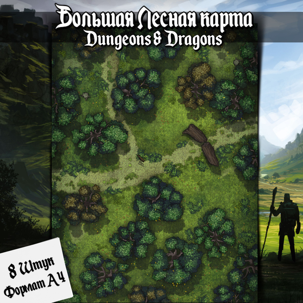 Игровое поле "Тропинка через Лес"(Тайлы) для DnD Dungeons & Dragons, Формат А4 Игровые карты ДнД  #1