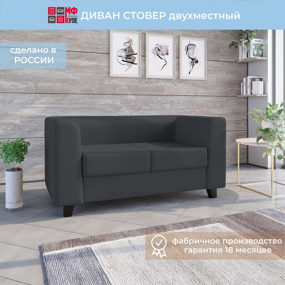 Диван офисный Стовер двухместный Dark Grey #1