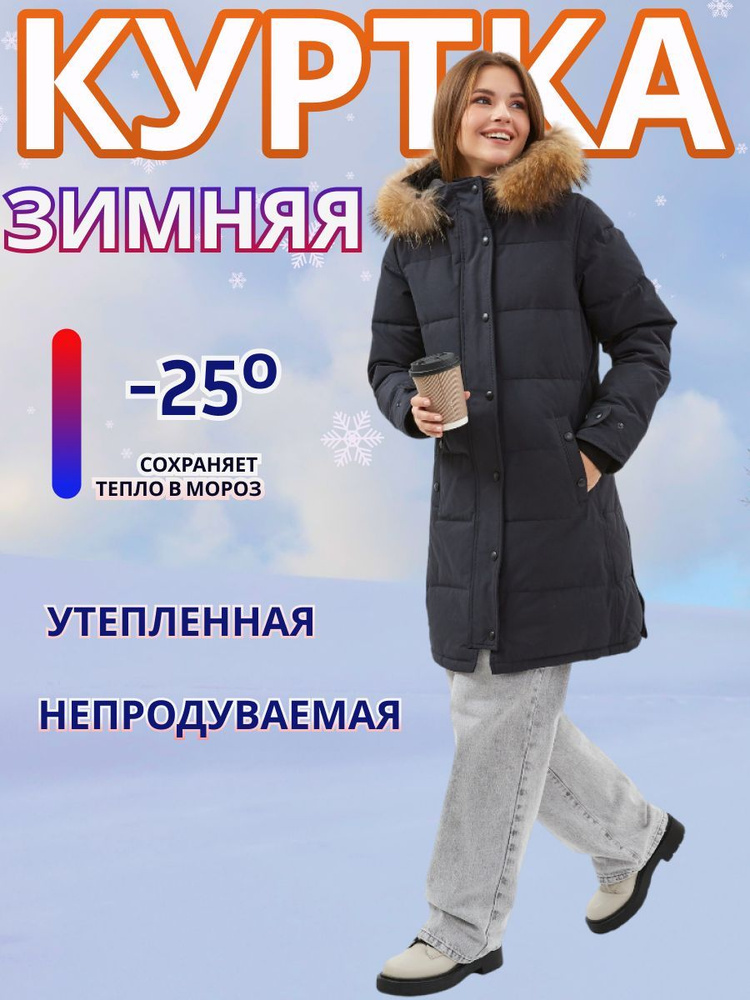 Пуховик #1