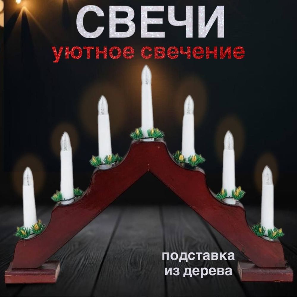 Новогодний светильник свеча настольный. Рождественская горка светильник  #1